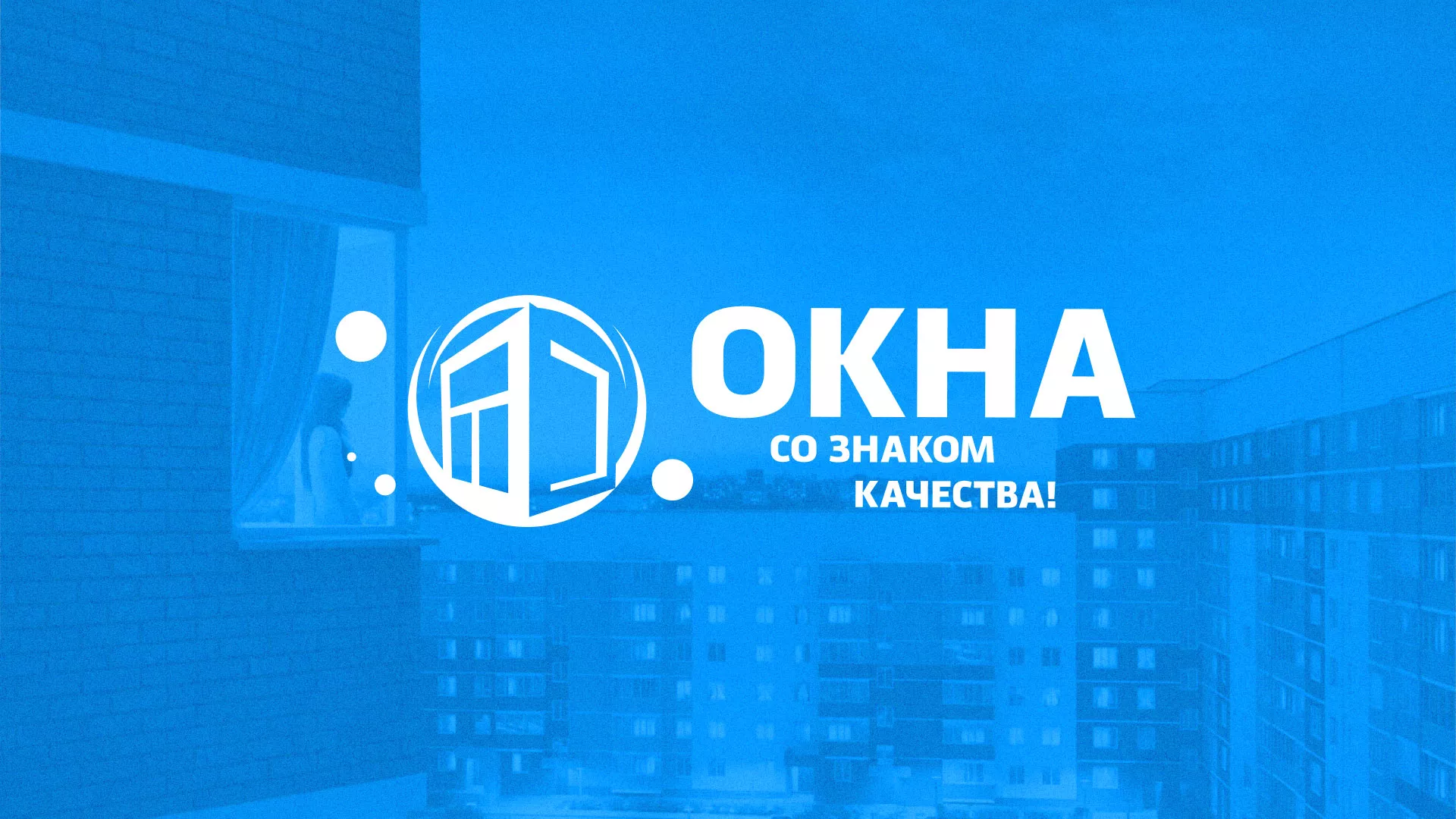 Создание сайта компании «Окна ВИДО» в Азнакаево